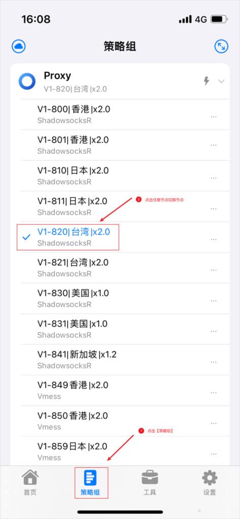 Stash 切换代理 Stash 切换代理